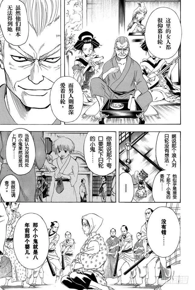 第211话 美丽的蔷薇总是带刺 第7页