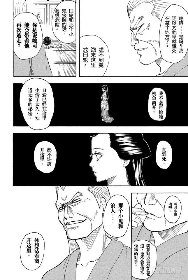 第211话 美丽的蔷薇总是带刺 第8页