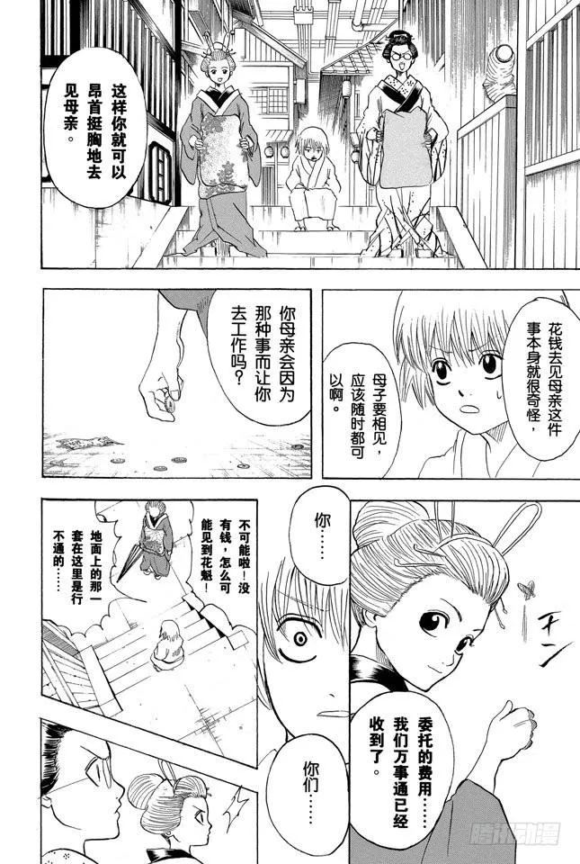 第211话 美丽的蔷薇总是带刺 第10页