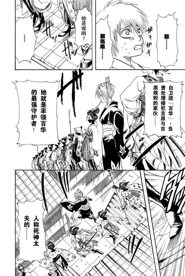 第211话 美丽的蔷薇总是带刺 第12页