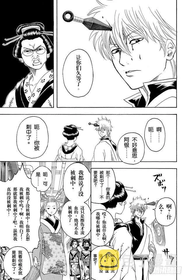第211话 美丽的蔷薇总是带刺 第17页