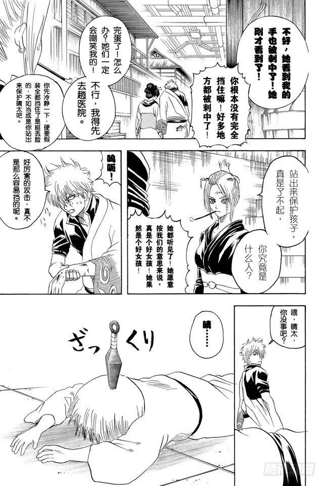 第211话 美丽的蔷薇总是带刺 第19页