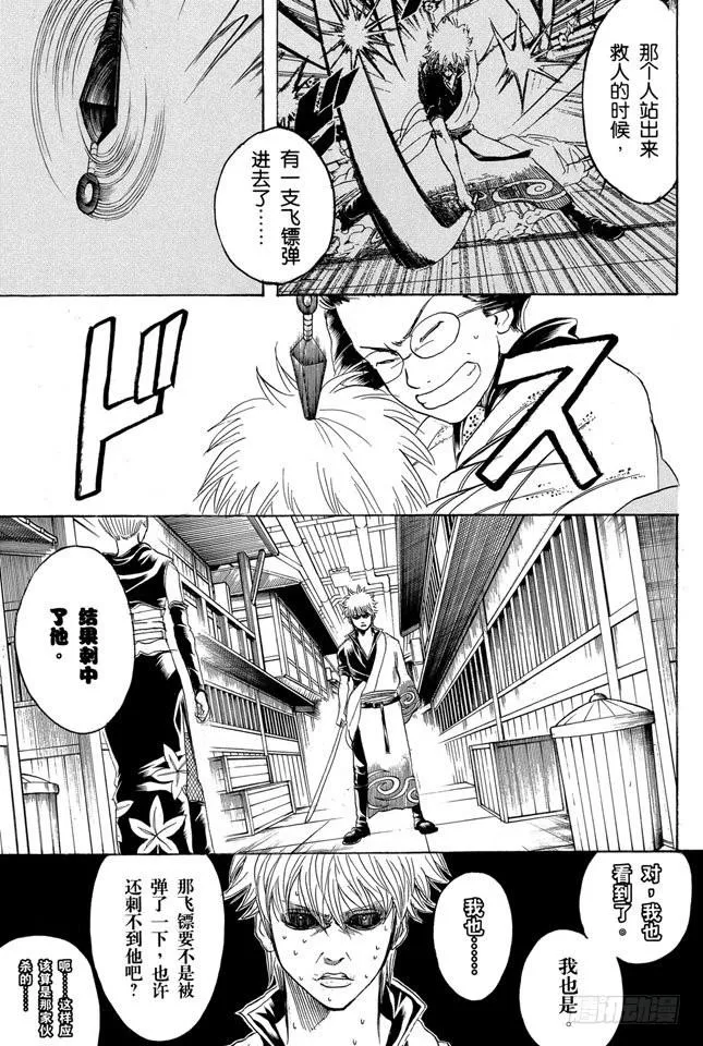 第212话 千万要小心那些晴天还撑伞的家伙 第2页