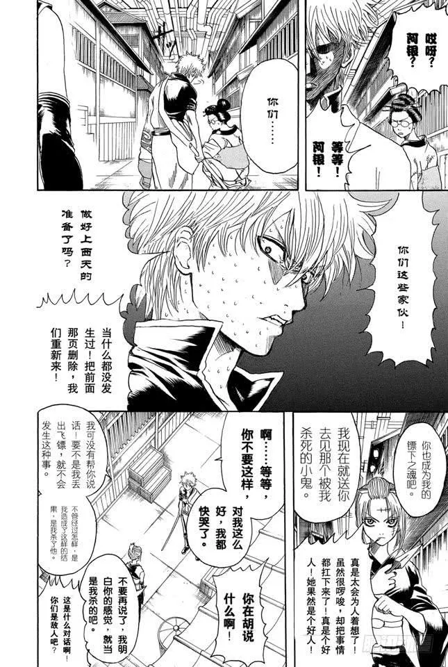 第212话 千万要小心那些晴天还撑伞的家伙 第3页