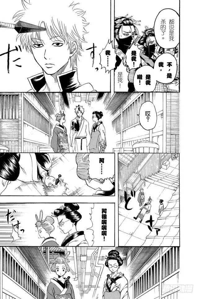 第212话 千万要小心那些晴天还撑伞的家伙 第4页