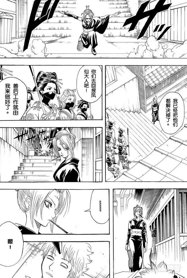 第212话 千万要小心那些晴天还撑伞的家伙 第5页