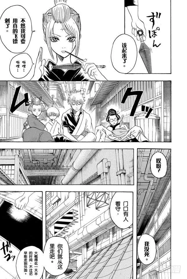 第212话 千万要小心那些晴天还撑伞的家伙 第6页