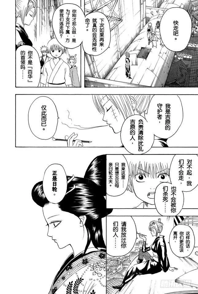 第212话 千万要小心那些晴天还撑伞的家伙 第7页