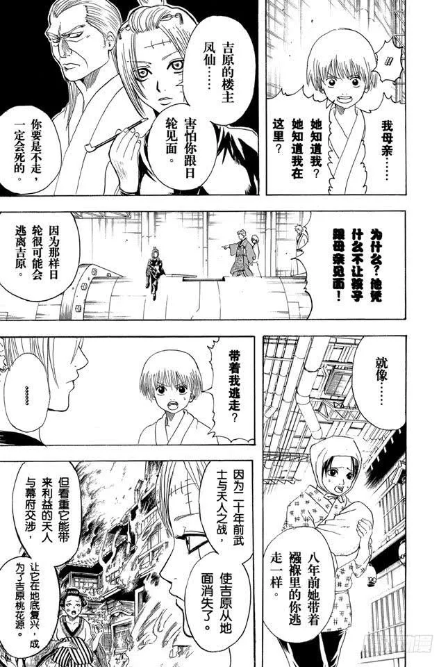 第212话 千万要小心那些晴天还撑伞的家伙 第8页