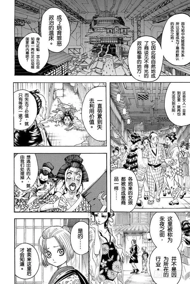 第212话 千万要小心那些晴天还撑伞的家伙 第9页