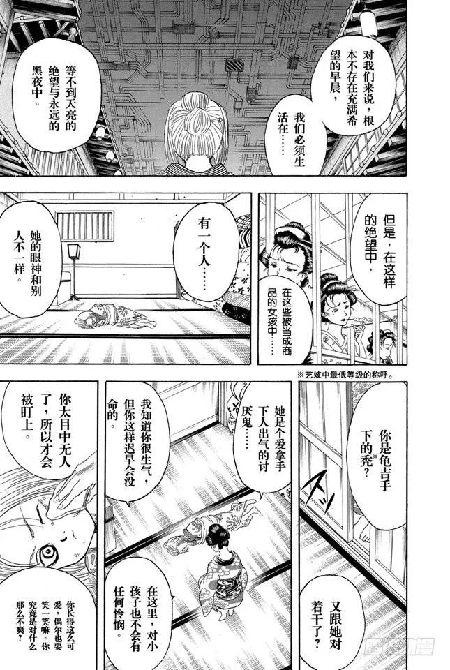第212话 千万要小心那些晴天还撑伞的家伙 第10页