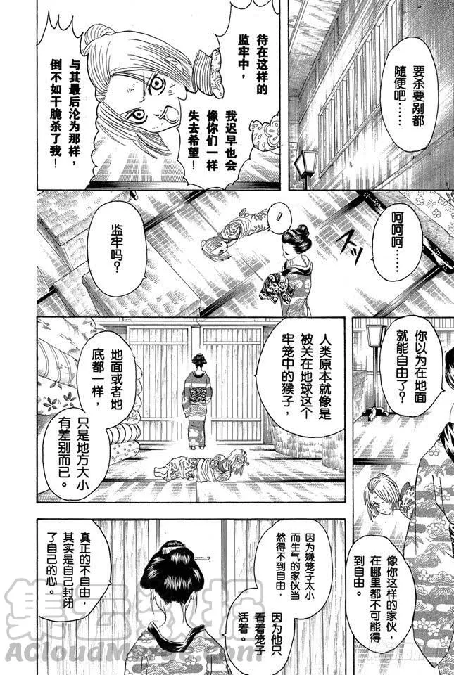 第212话 千万要小心那些晴天还撑伞的家伙 第11页