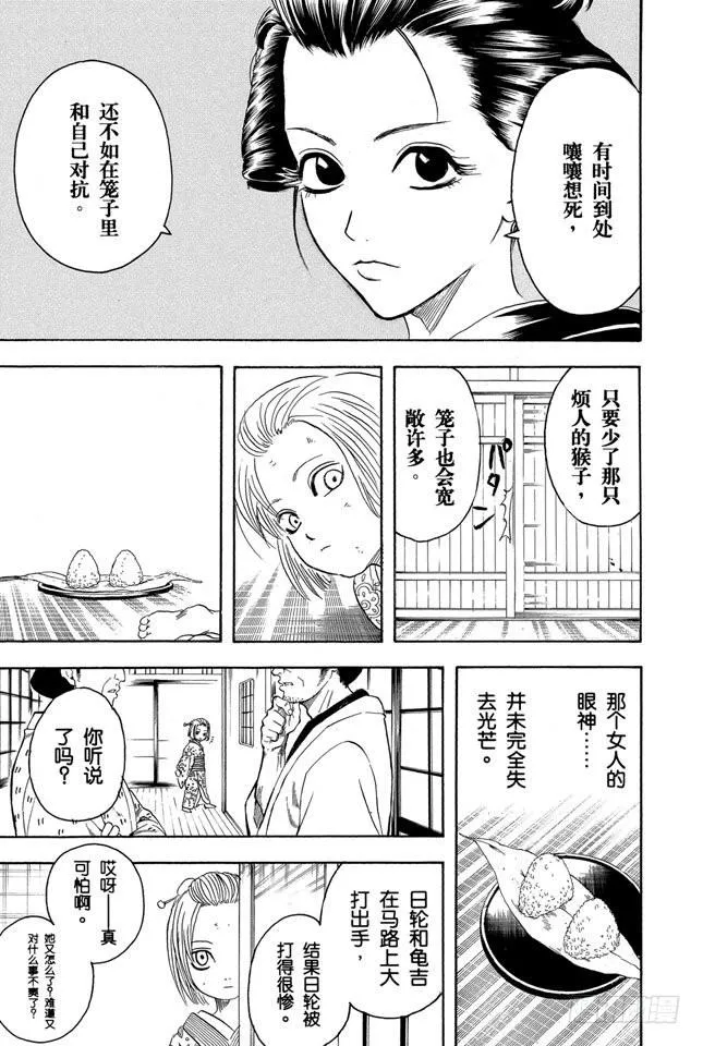 第212话 千万要小心那些晴天还撑伞的家伙 第12页