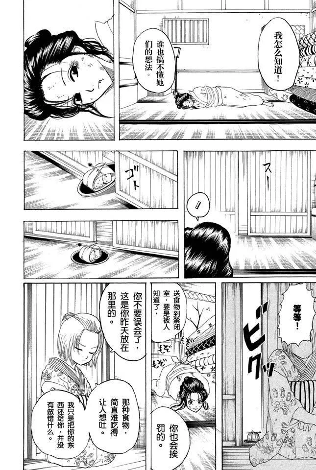 第212话 千万要小心那些晴天还撑伞的家伙 第13页