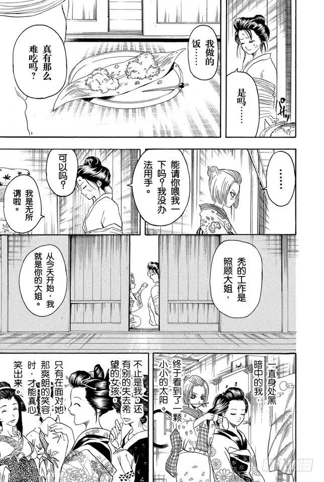 第212话 千万要小心那些晴天还撑伞的家伙 第14页