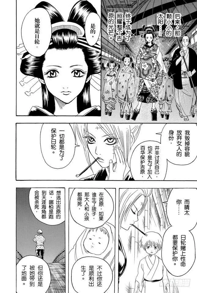 第212话 千万要小心那些晴天还撑伞的家伙 第15页