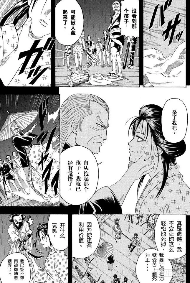 第212话 千万要小心那些晴天还撑伞的家伙 第16页