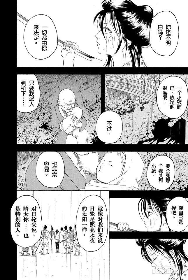 第212话 千万要小心那些晴天还撑伞的家伙 第17页