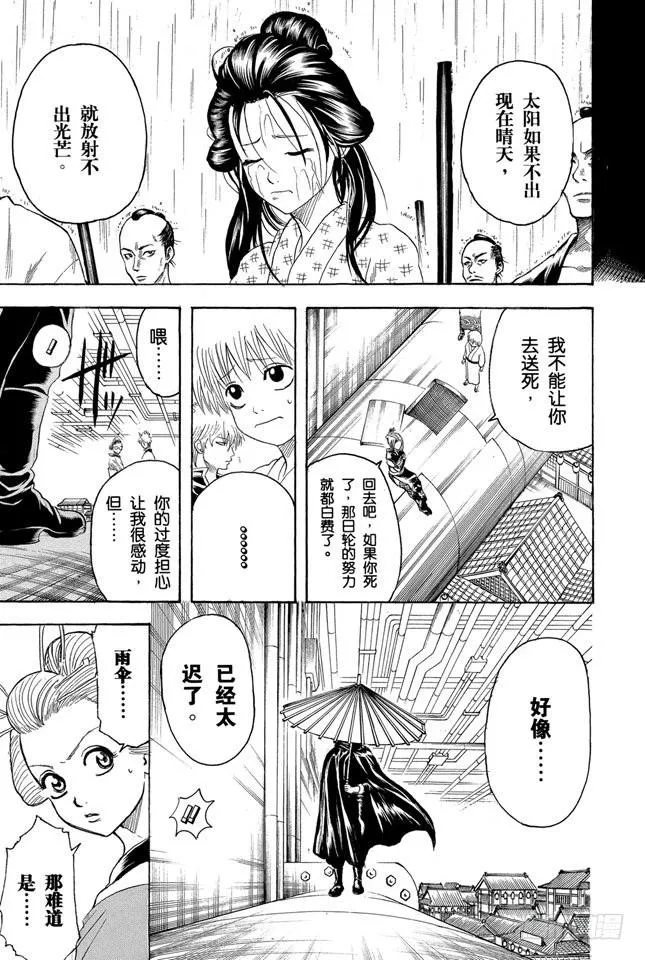 第212话 千万要小心那些晴天还撑伞的家伙 第18页