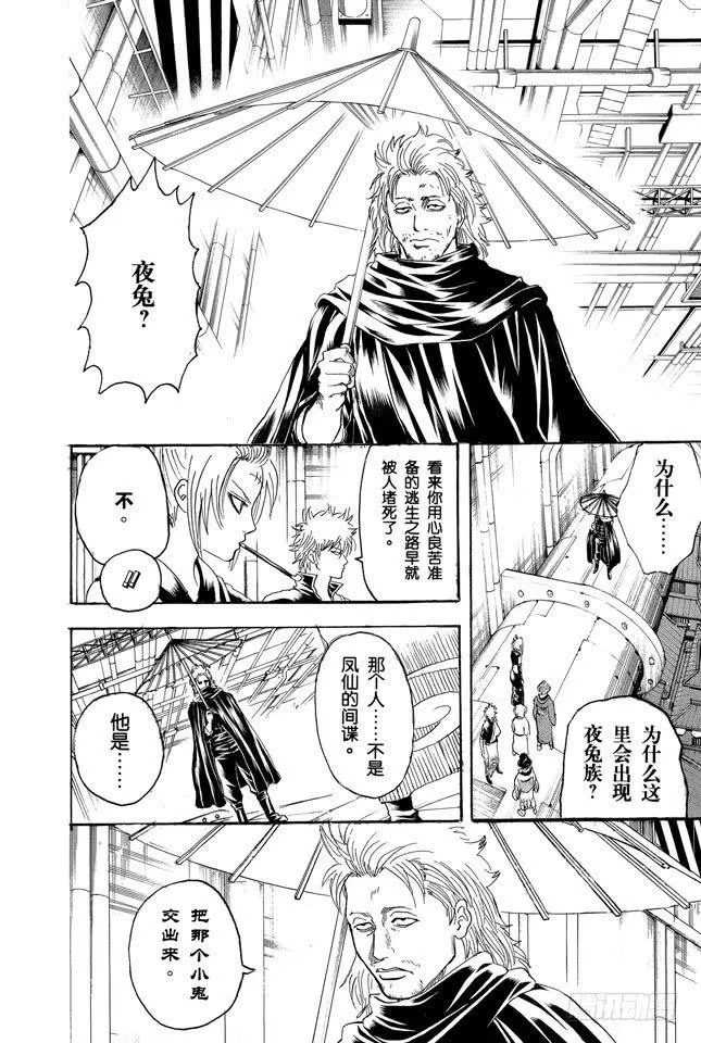第213话 使用跨页的感觉就像是《JUMP》 第2页