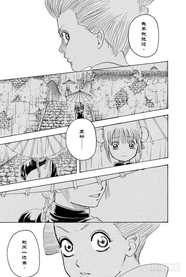 第213话 使用跨页的感觉就像是《JUMP》 第9页