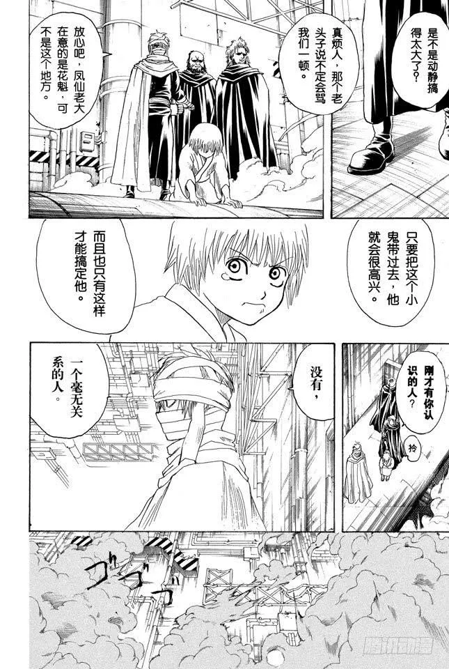 第213话 使用跨页的感觉就像是《JUMP》 第14页