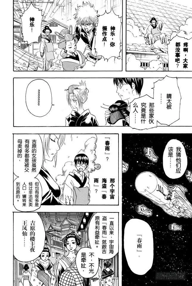 第213话 使用跨页的感觉就像是《JUMP》 第16页