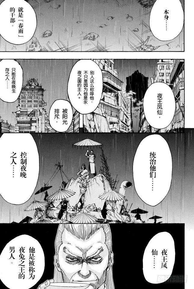 第213话 使用跨页的感觉就像是《JUMP》 第17页