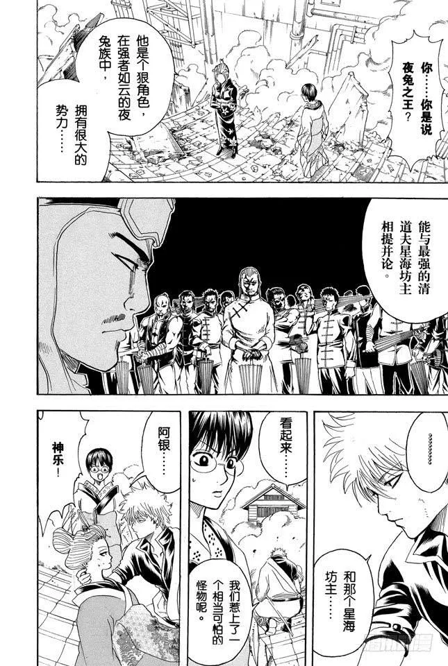 第213话 使用跨页的感觉就像是《JUMP》 第18页