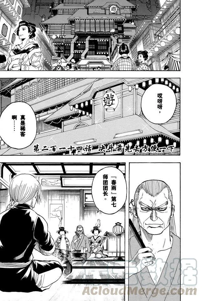 第214话 决斗前先去方便一下 第1页