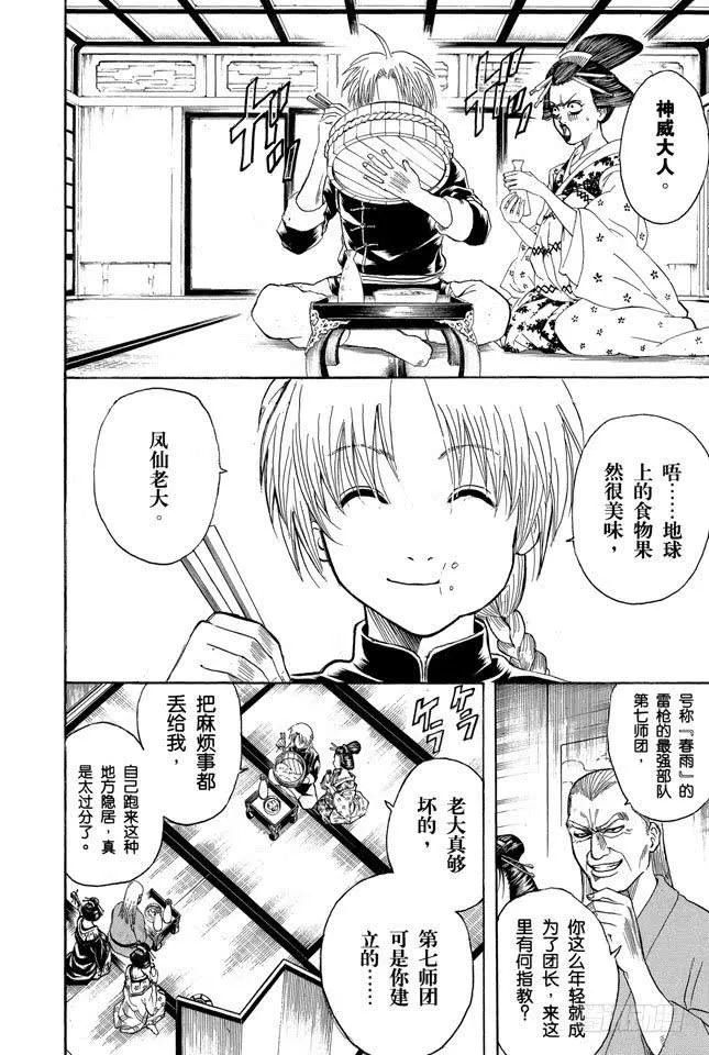 第214话 决斗前先去方便一下 第2页