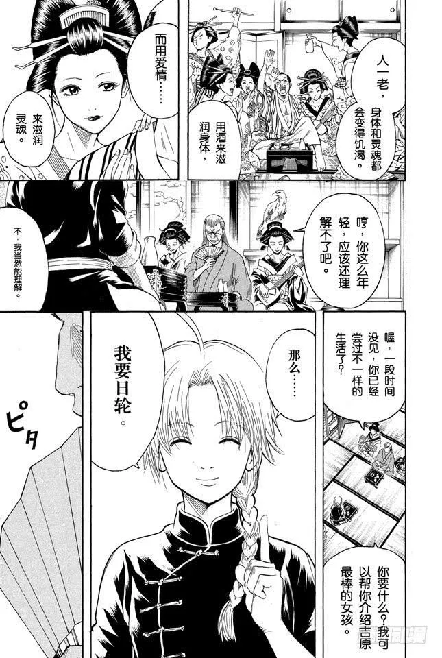 第214话 决斗前先去方便一下 第3页
