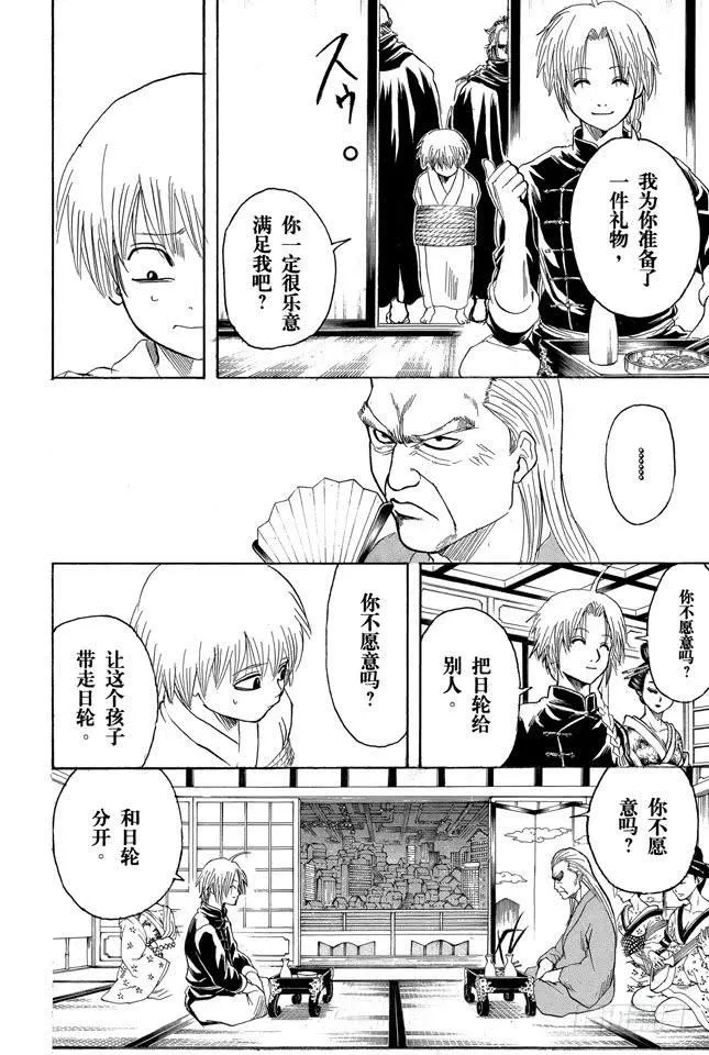 第214话 决斗前先去方便一下 第4页