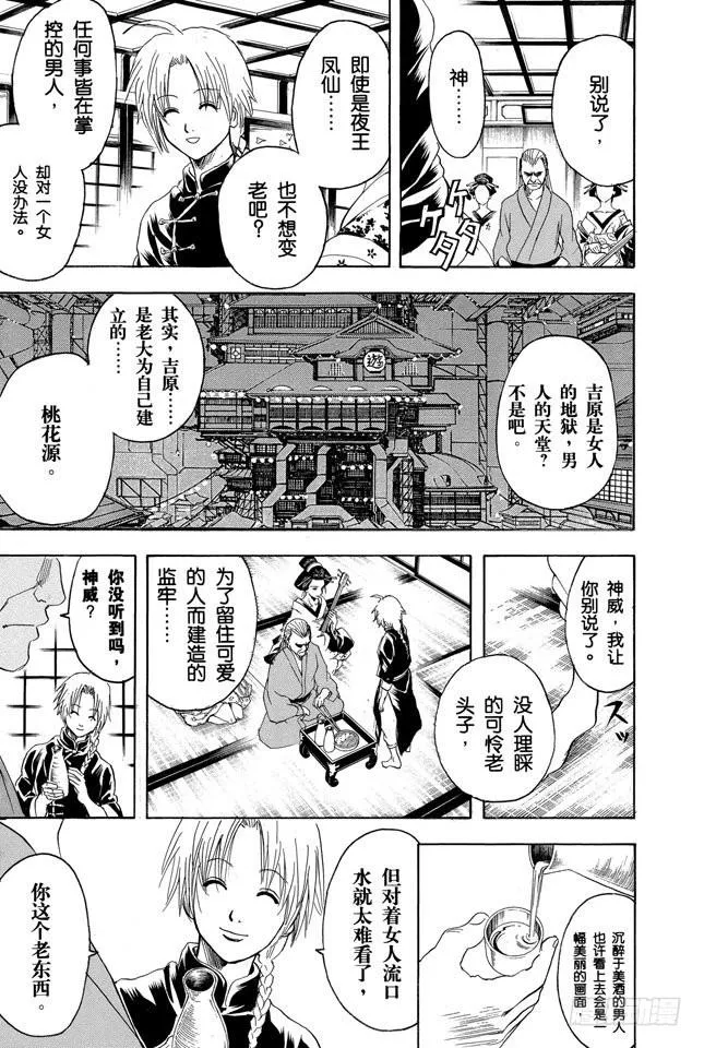 第214话 决斗前先去方便一下 第5页