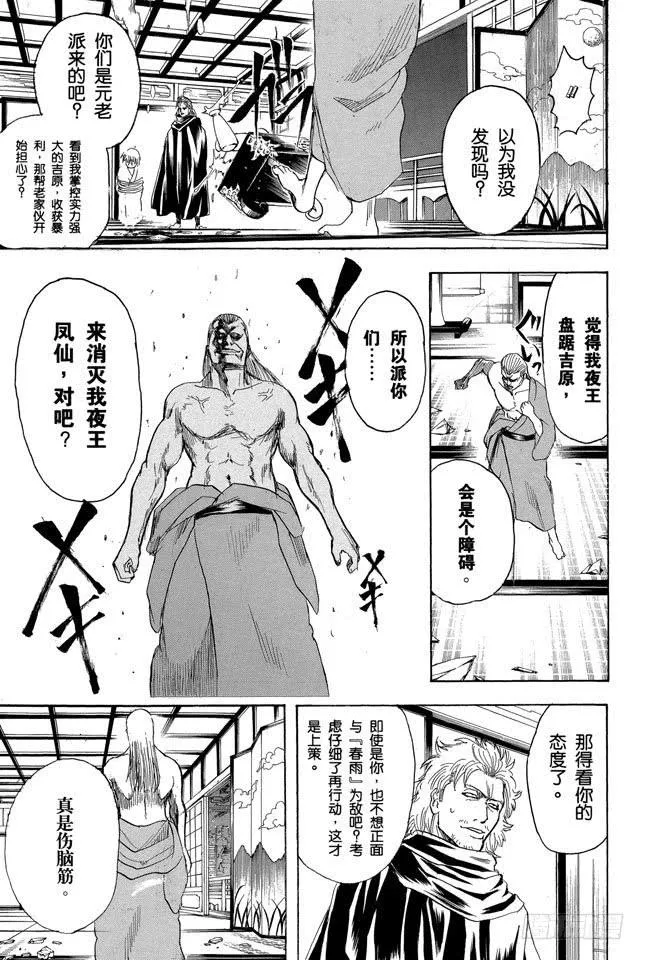 第214话 决斗前先去方便一下 第7页