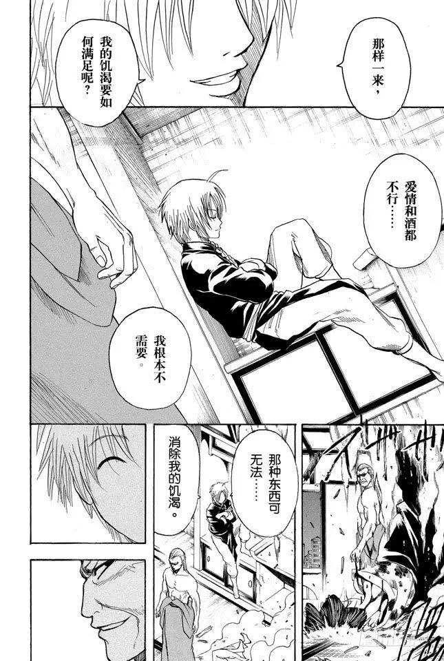 第214话 决斗前先去方便一下 第8页