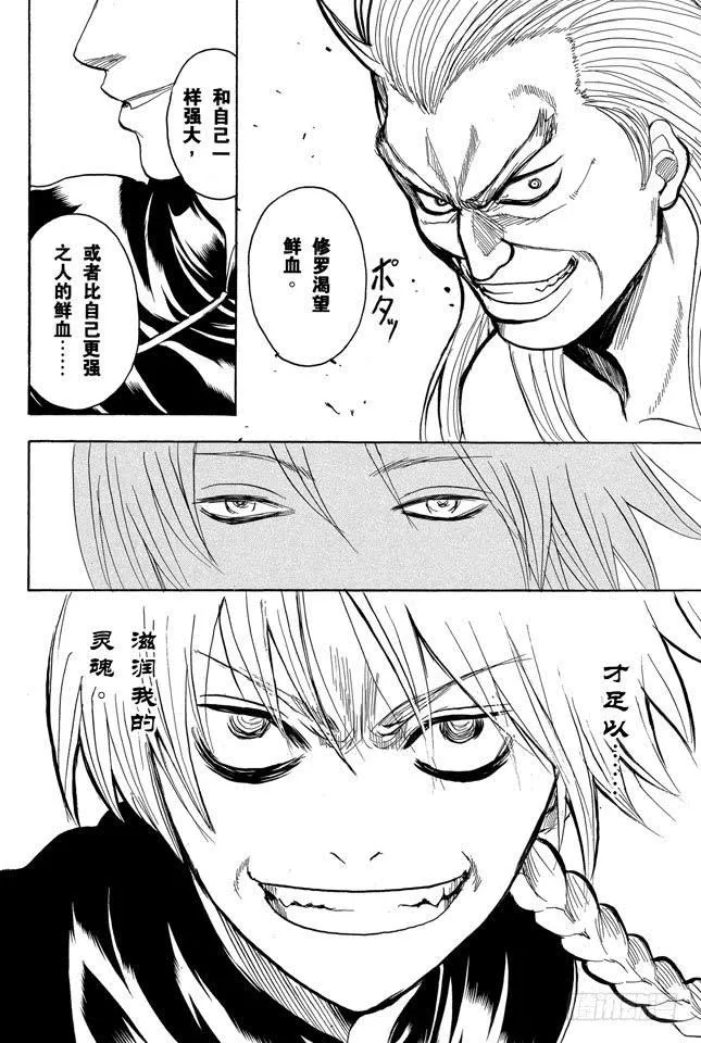 第214话 决斗前先去方便一下 第10页