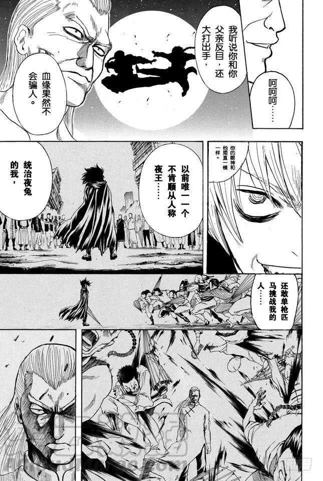 第214话 决斗前先去方便一下 第11页