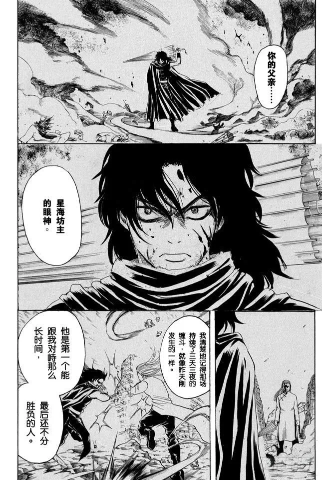 第214话 决斗前先去方便一下 第12页