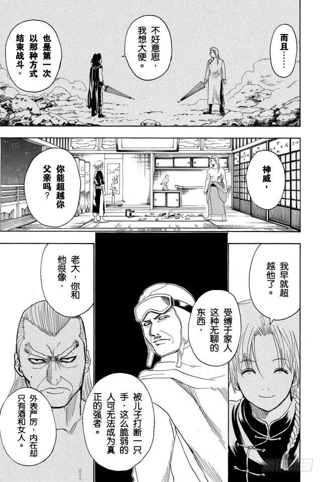 第214话 决斗前先去方便一下 第13页