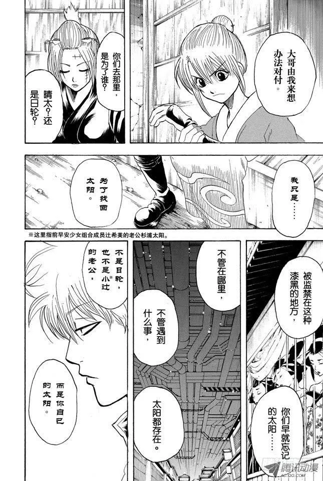 第214话 决斗前先去方便一下 第16页