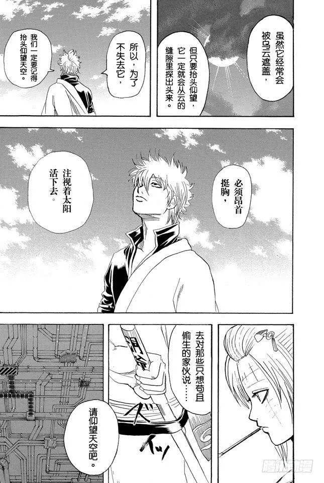 第214话 决斗前先去方便一下 第17页