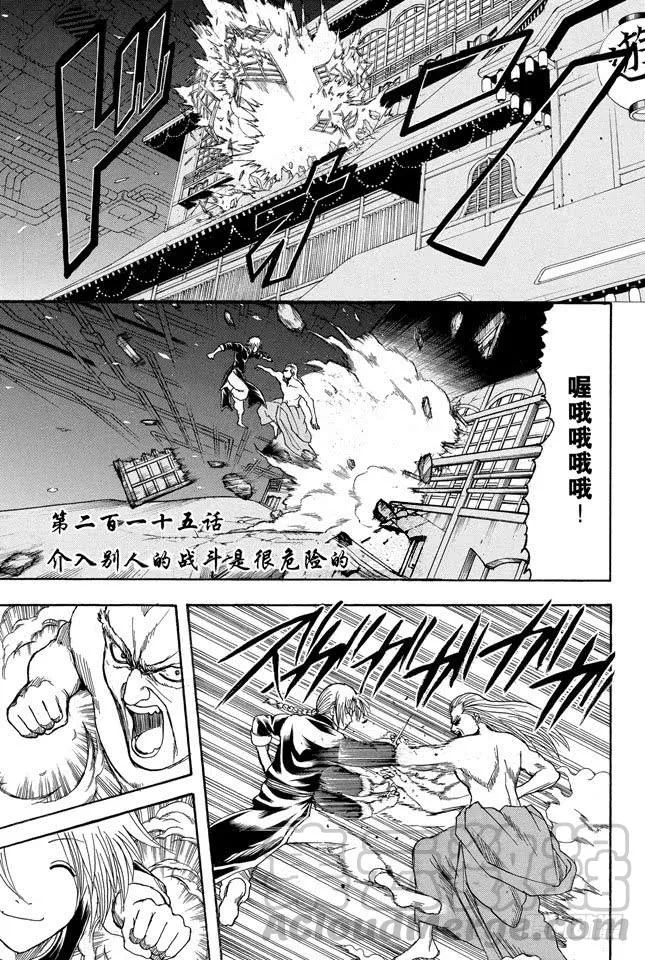 第215话 介入别人的战斗是很危险的 第1页