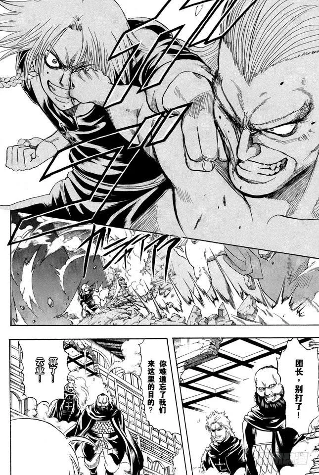 第215话 介入别人的战斗是很危险的 第2页