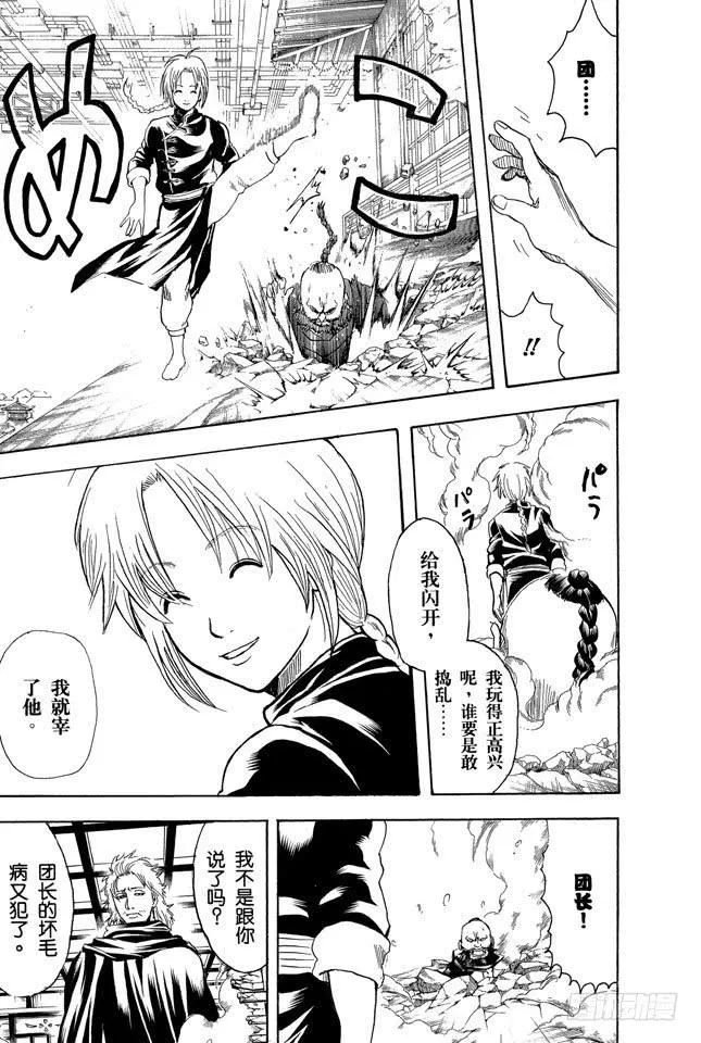 第215话 介入别人的战斗是很危险的 第3页