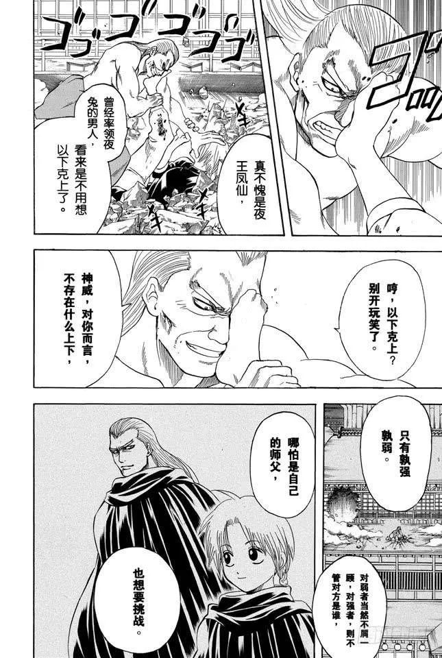 第215话 介入别人的战斗是很危险的 第6页