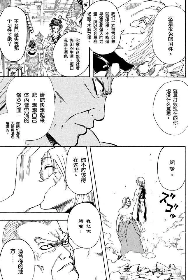 第215话 介入别人的战斗是很危险的 第7页