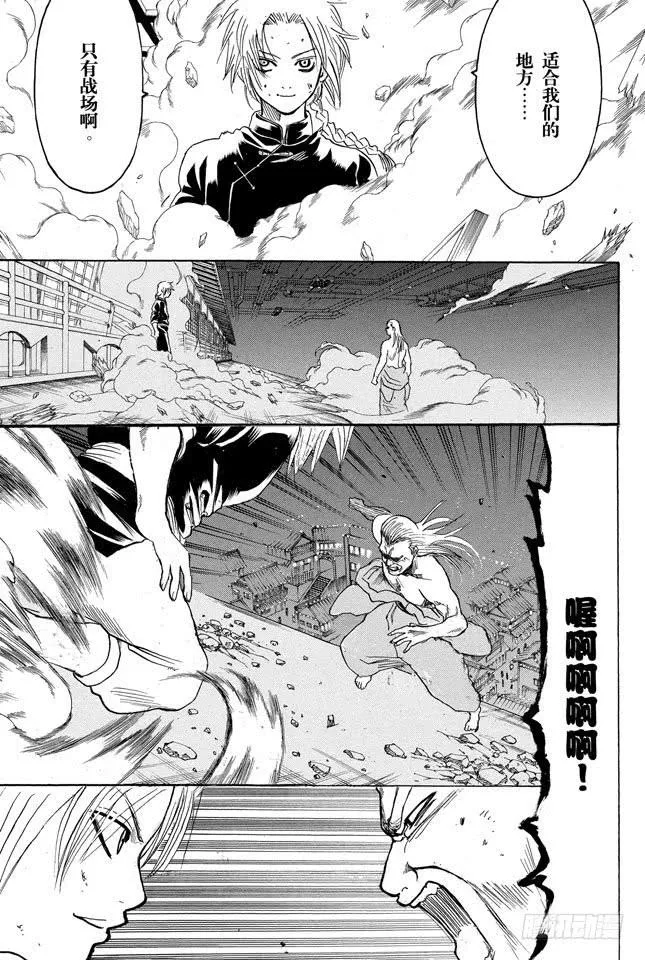 第215话 介入别人的战斗是很危险的 第9页