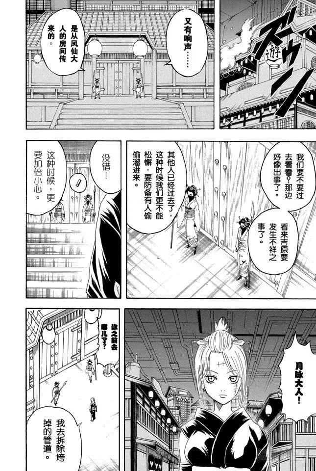 第215话 介入别人的战斗是很危险的 第10页