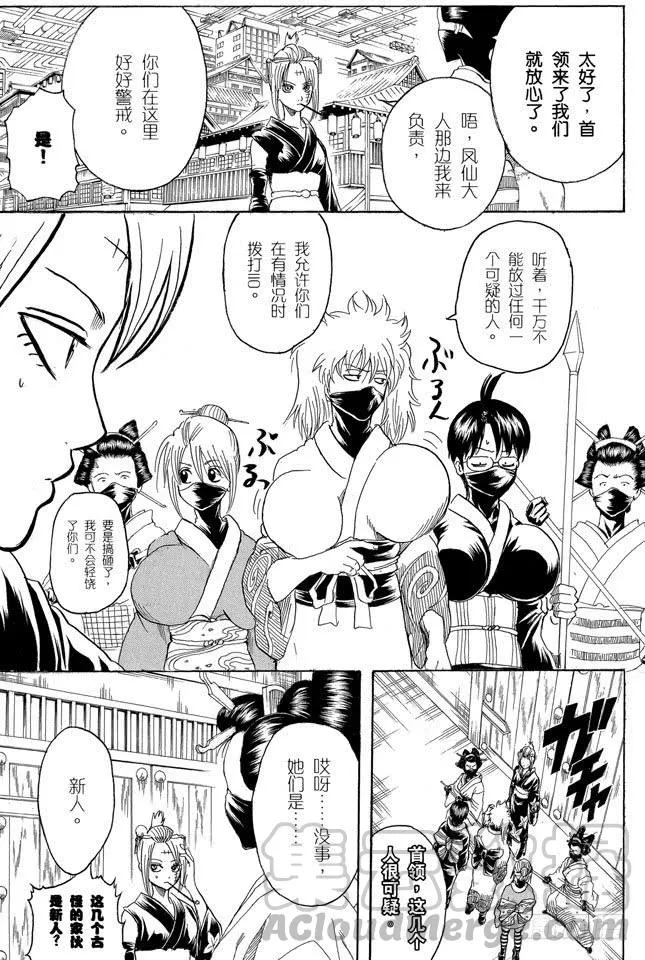 第215话 介入别人的战斗是很危险的 第11页